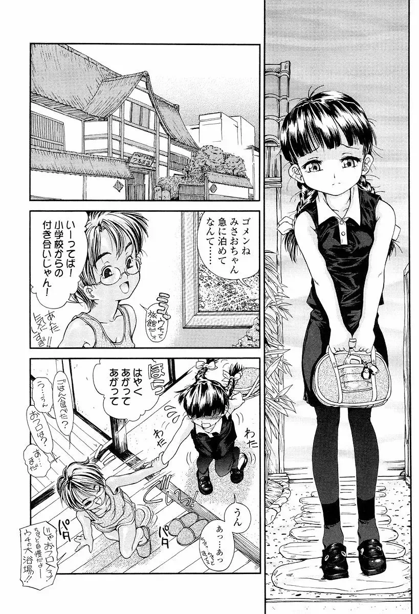 [Hokama Mitsuri] Sodattyauzo Fhentai - Page 195