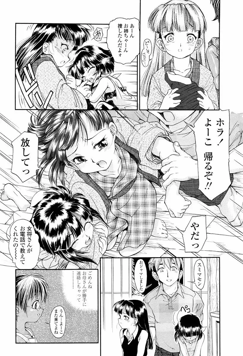 [Hokama Mitsuri] Sodattyauzo Fhentai - Page 201