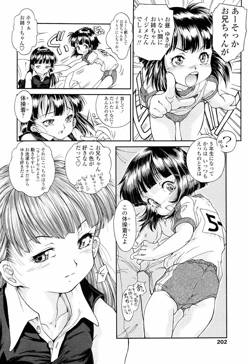 [Hokama Mitsuri] Sodattyauzo Fhentai - Page 203