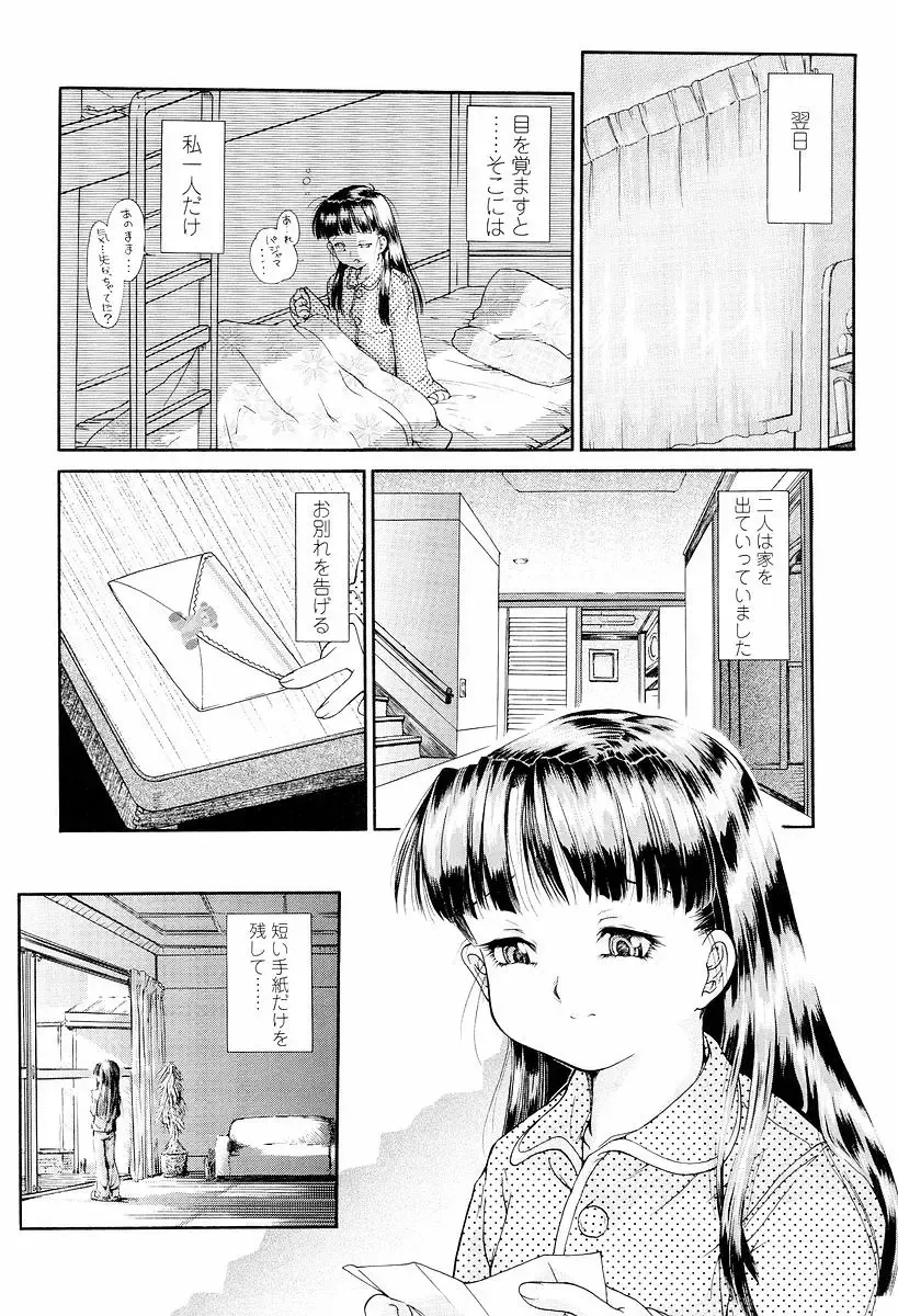 [Hokama Mitsuri] Sodattyauzo Fhentai - Page 217