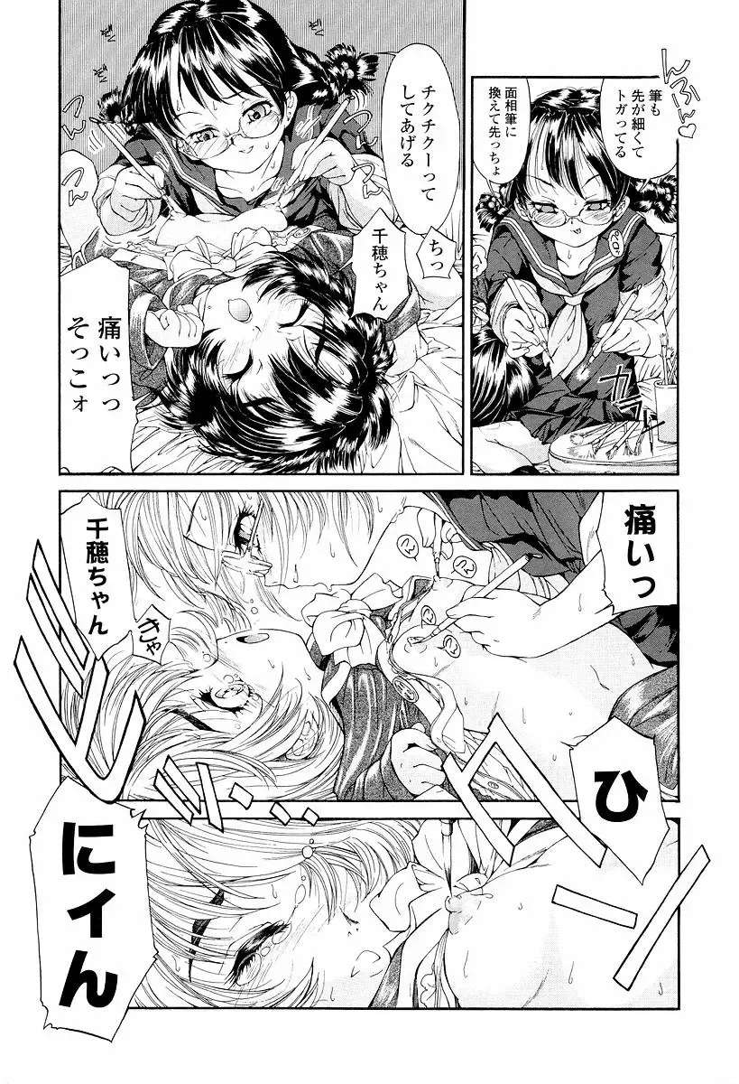 [Hokama Mitsuri] Sodattyauzo Fhentai - Page 82