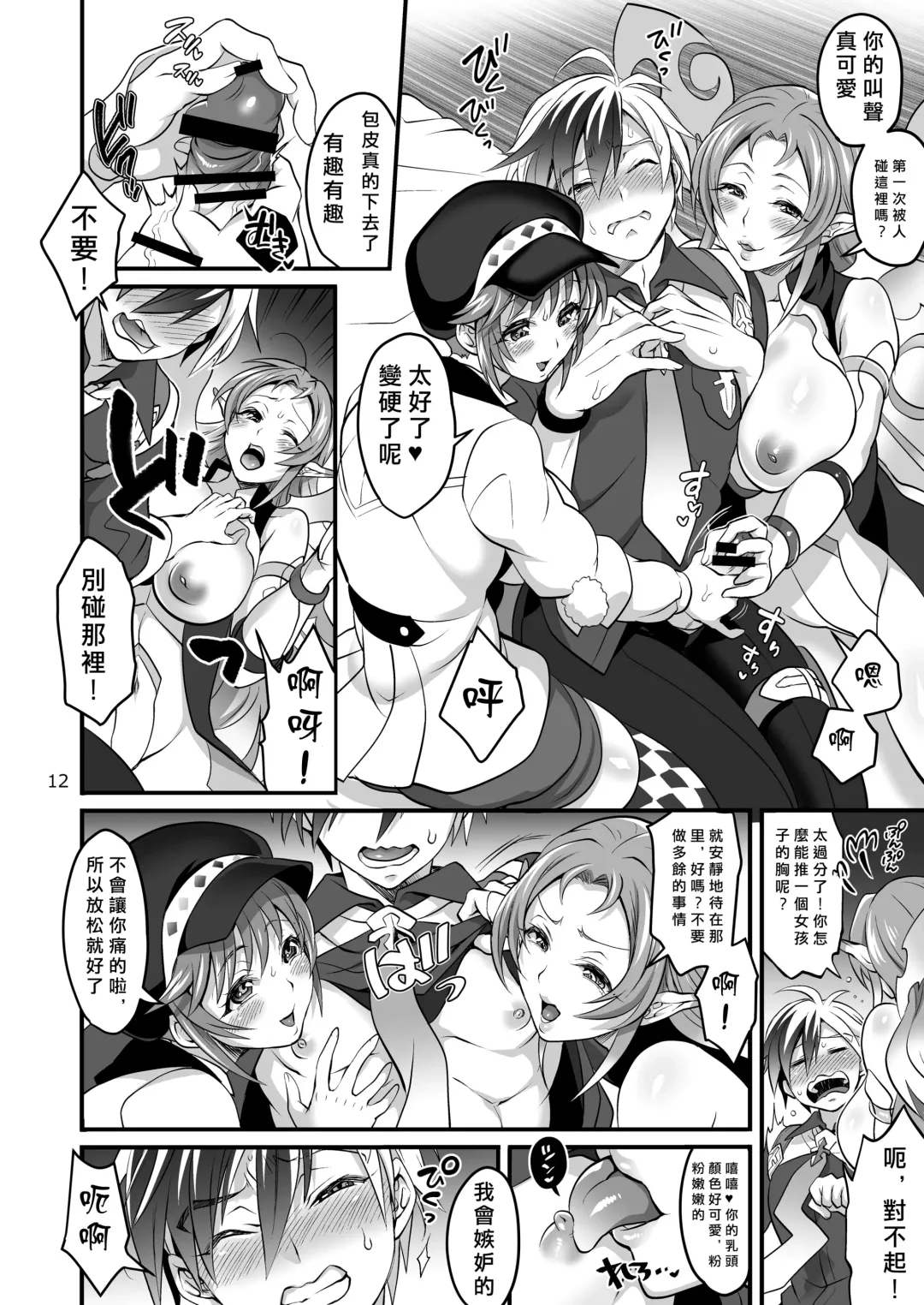 [Tokimachi Eisei] Happou Bijin Kyoku | 八方美人極 Fhentai - Page 12