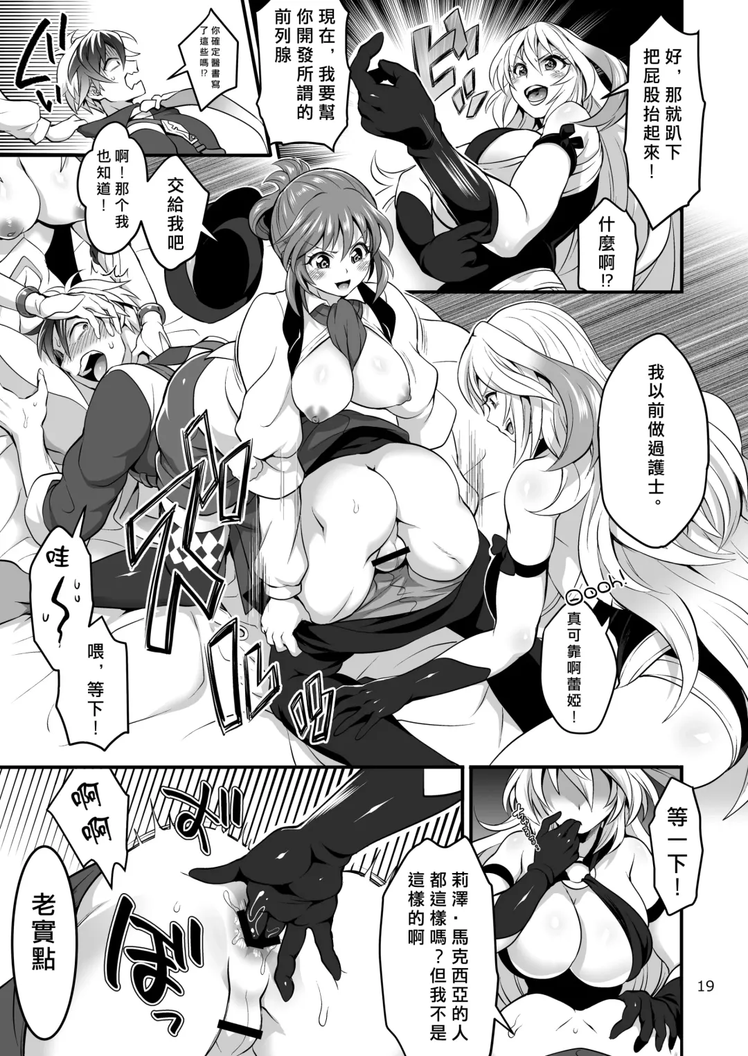 [Tokimachi Eisei] Happou Bijin Kyoku | 八方美人極 Fhentai - Page 19