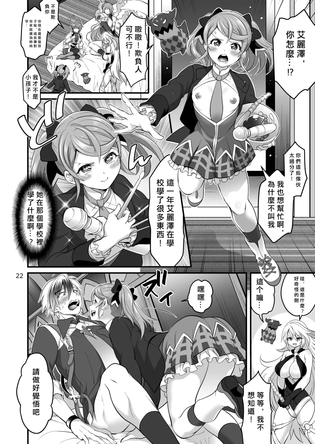 [Tokimachi Eisei] Happou Bijin Kyoku | 八方美人極 Fhentai - Page 22