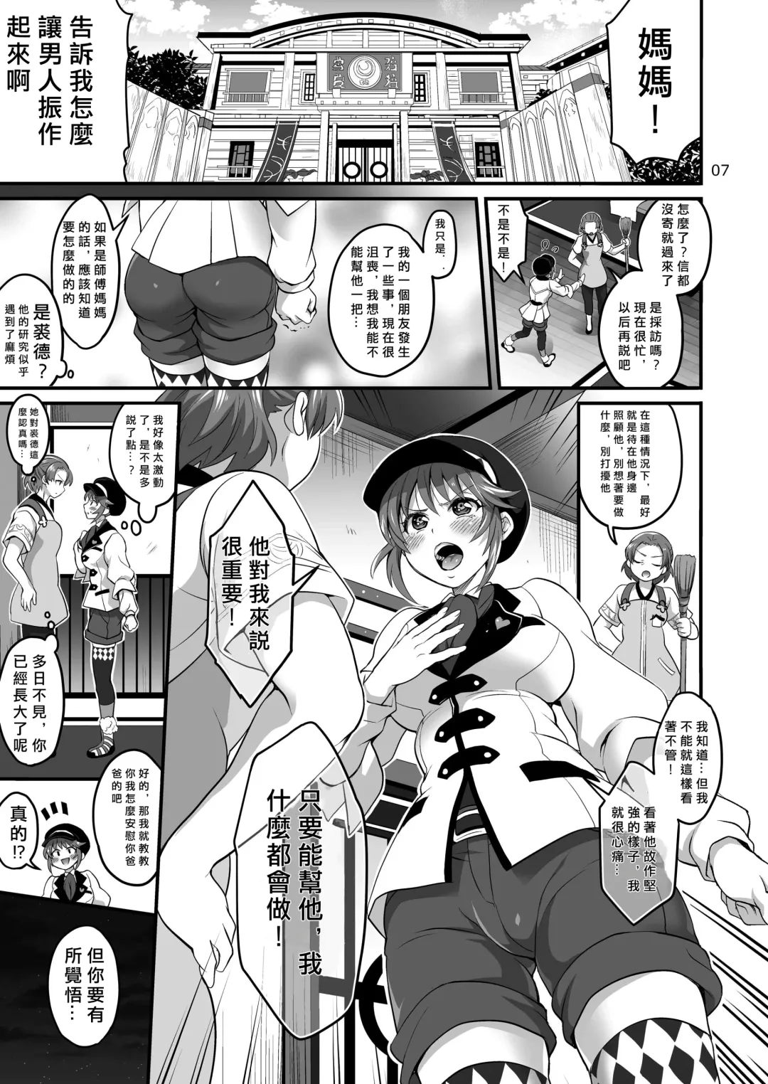 [Tokimachi Eisei] Happou Bijin Kyoku | 八方美人極 Fhentai - Page 7