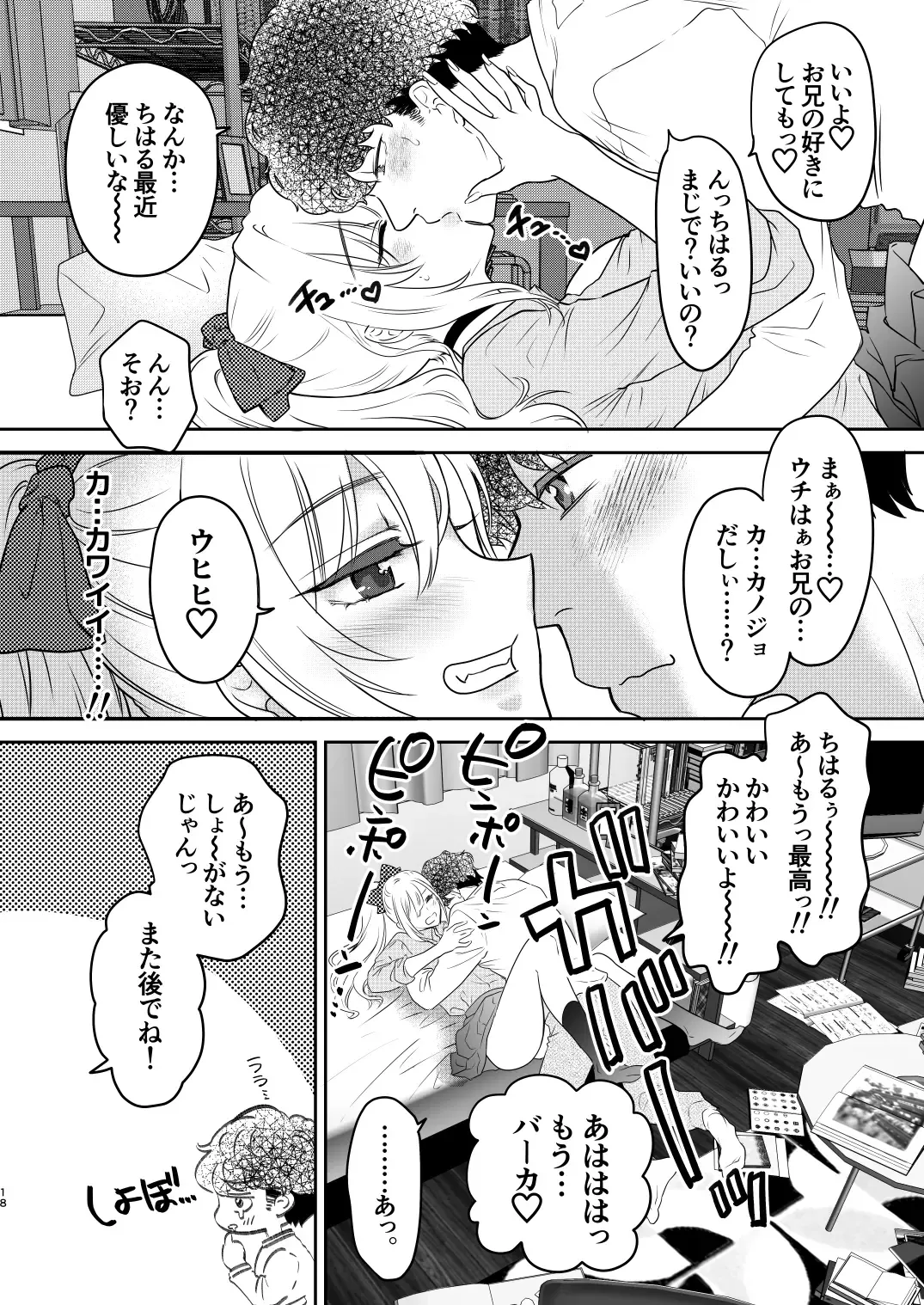 [Shimao Kazu] Tsuyokawa Imouto x Kyousei Love Koubi 4 Fhentai - Page 18