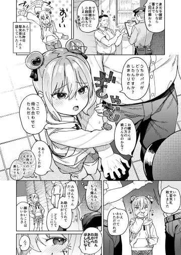 [Arumamai Ayuka Plus] Musume no Tomodachi no Mesugaki ni Okasaremashita 3 Fhentai.net - Page 5