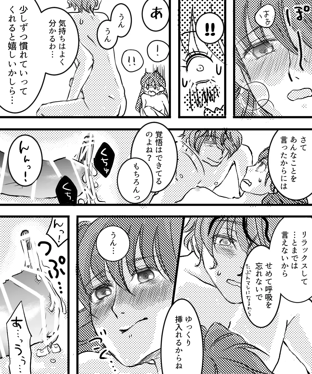 [Nato] Canvas ni wa Kakenai Yoru Fhentai - Page 16