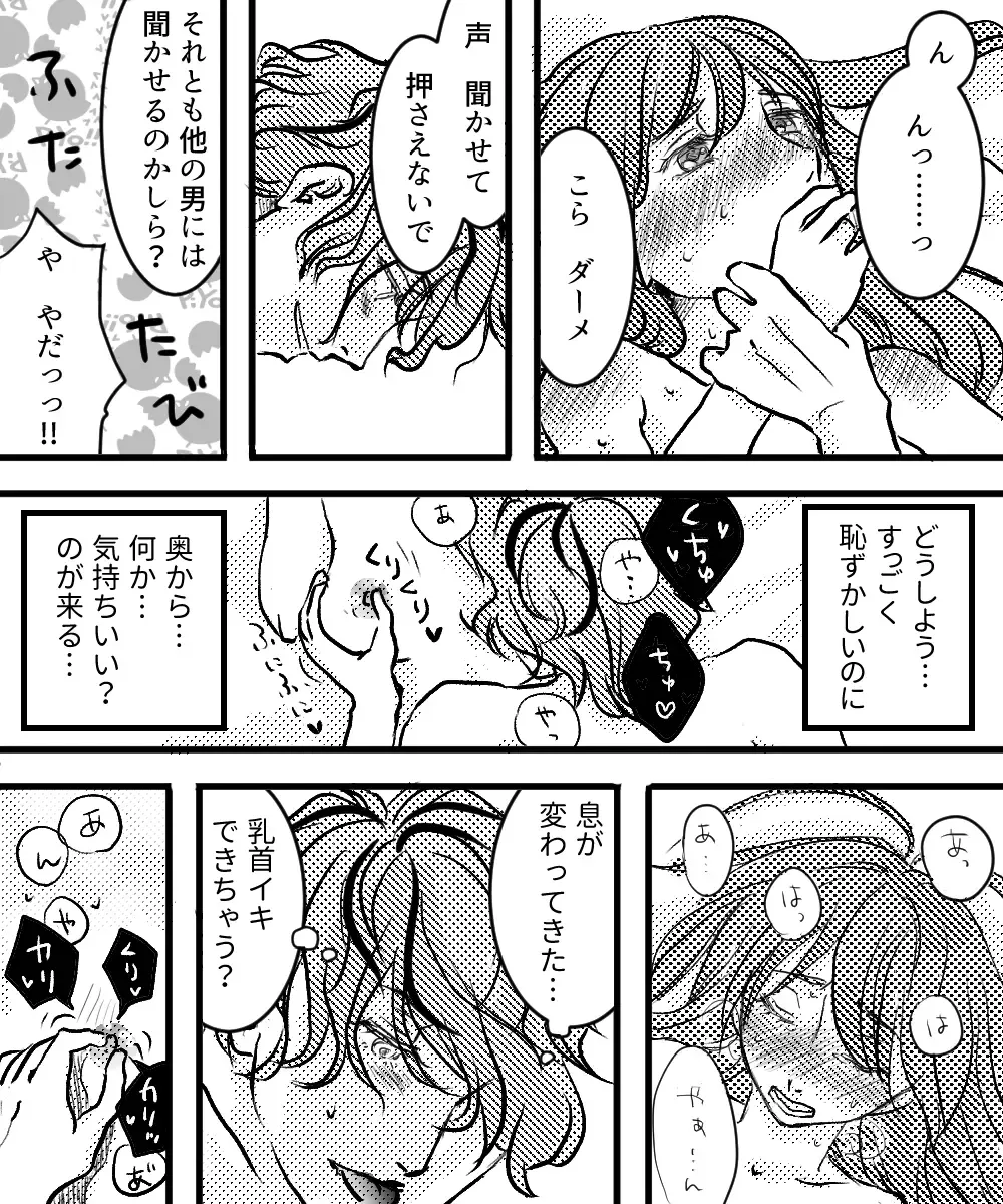 [Nato] Canvas ni wa Kakenai Yoru Fhentai - Page 9