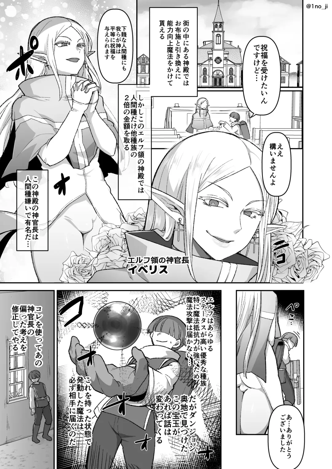 [Ichino Milk] Warui Elf o Shemale ni Shite Kaishin saseru Hanashi Fhentai.net - Page 1