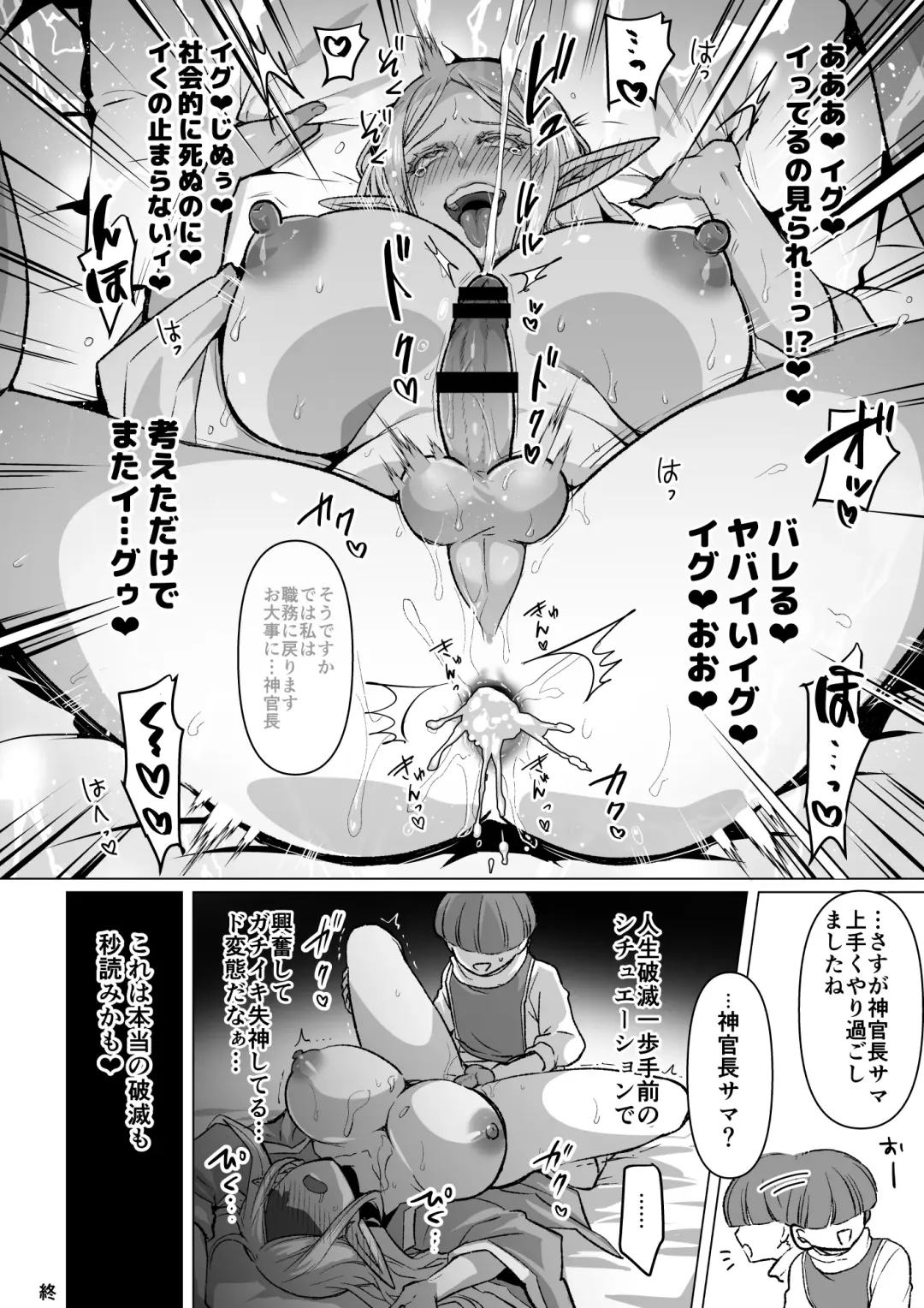 [Ichino Milk] Warui Elf o Shemale ni Shite Kaishin saseru Hanashi Fhentai.net - Page 24