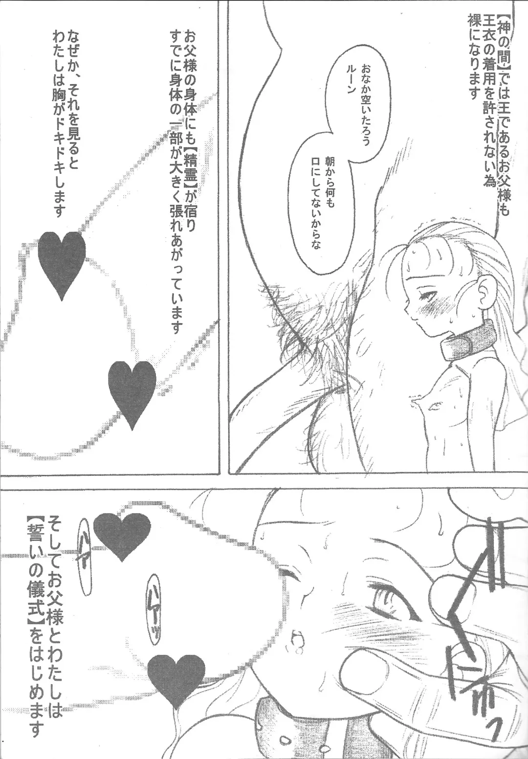 [Chikane] Deathspell vol. 3 Fhentai - Page 8