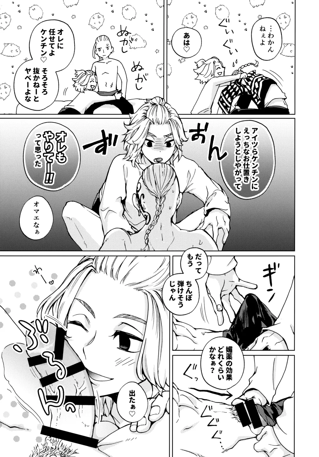 [Gura - Guri] Ore de Asobu na! Mikey!!  - I need more Fhentai - Page 10