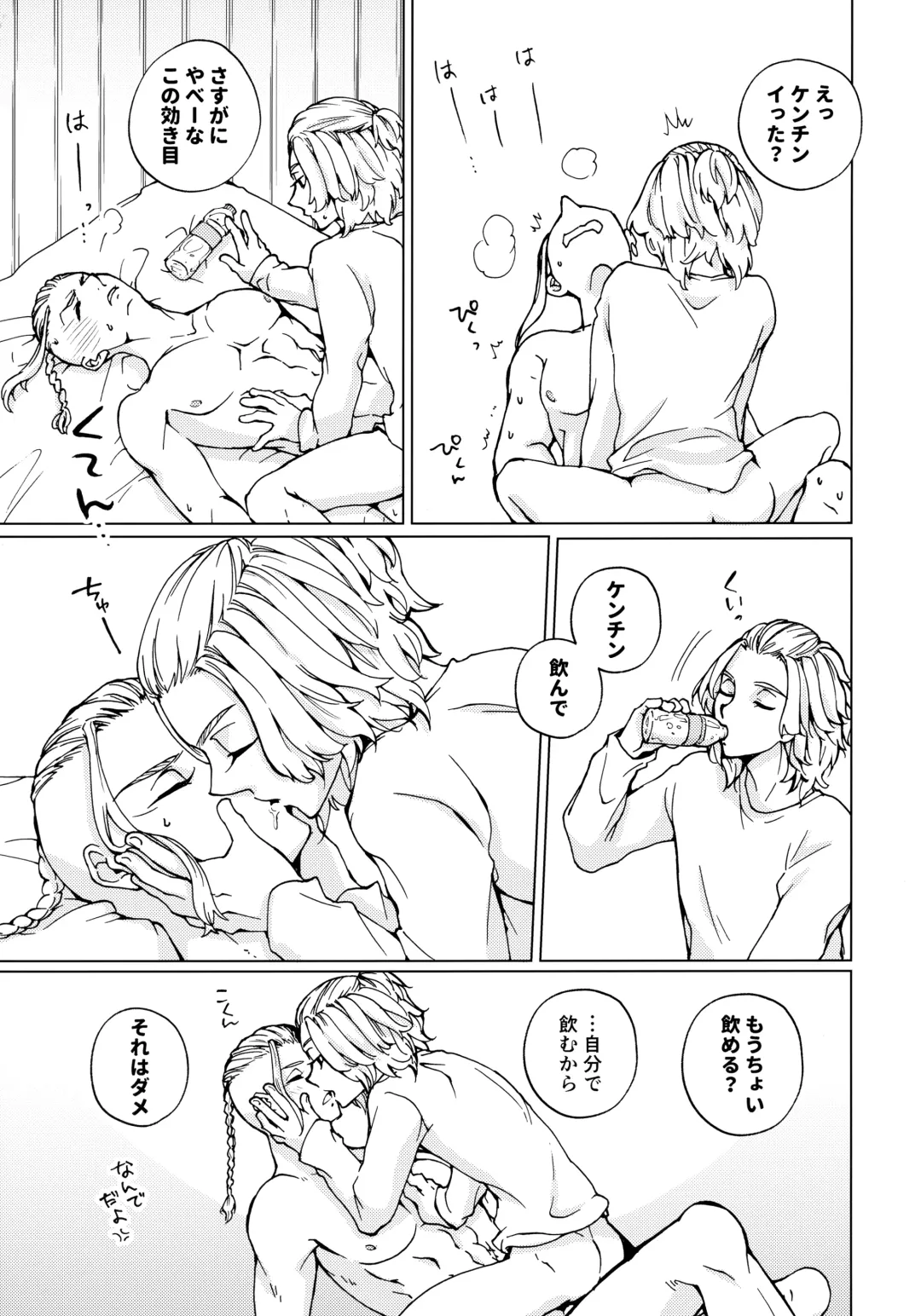 [Gura - Guri] Ore de Asobu na! Mikey!!  - I need more Fhentai - Page 16