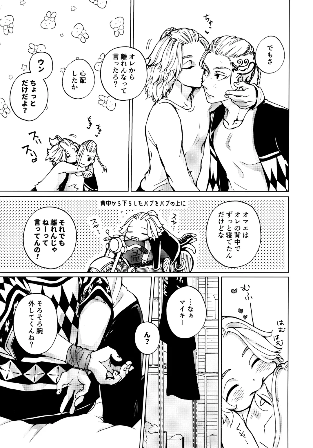 [Gura - Guri] Ore de Asobu na! Mikey!!  - I need more Fhentai - Page 8