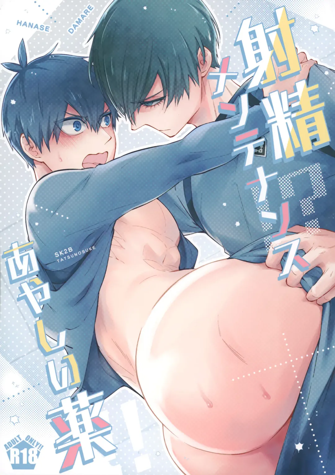 Read [Tatsunosuke Yukiya] Shasei Maintenance!? Ayashii Kusuri!! - Fhentai.net