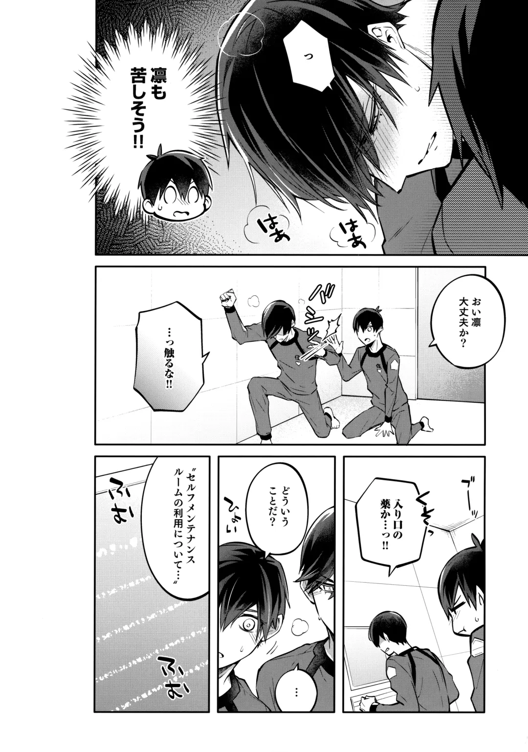 [Tatsunosuke Yukiya] Shasei Maintenance!? Ayashii Kusuri!! Fhentai.net - Page 7