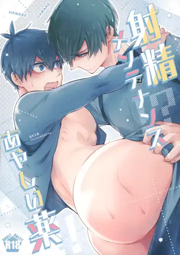 [Tatsunosuke Yukiya] Shasei Maintenance!? Ayashii Kusuri!! - Fhentai.net