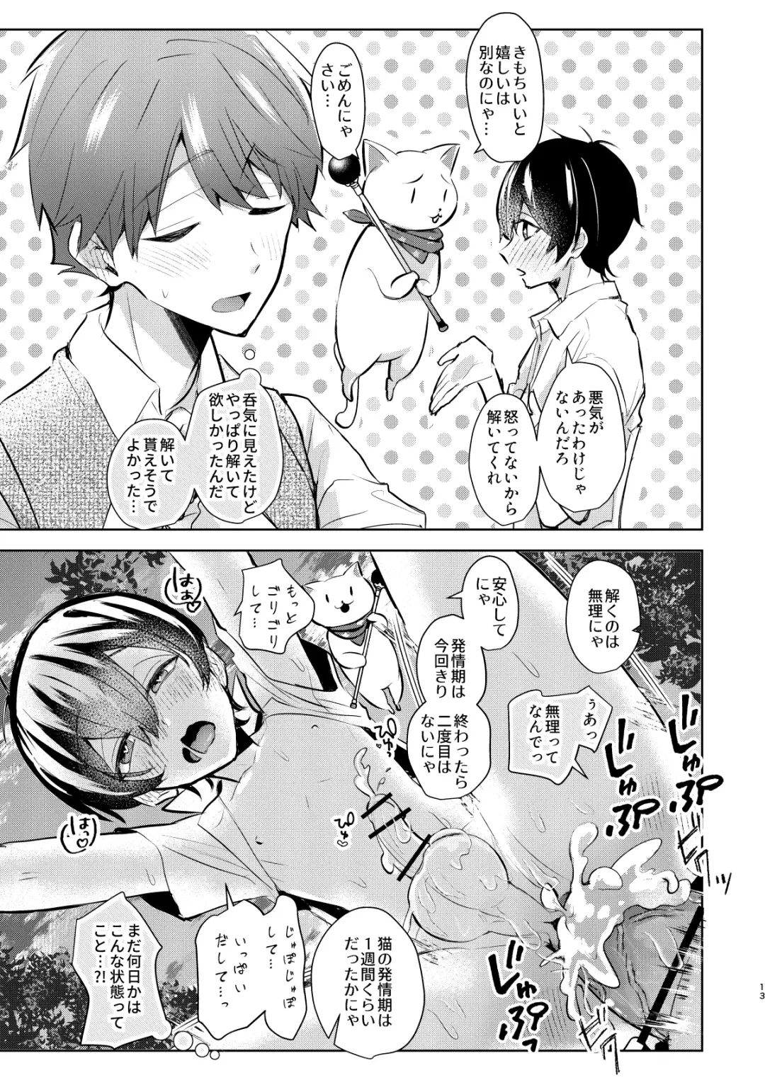 Yoi Ko no soku Ochi Nikoma Osananajimi ga Hatsujyouki! Nakadashi Ecchi Mainichi Shinaito Tokenai Noroi?! Fhentai.net - Page 14