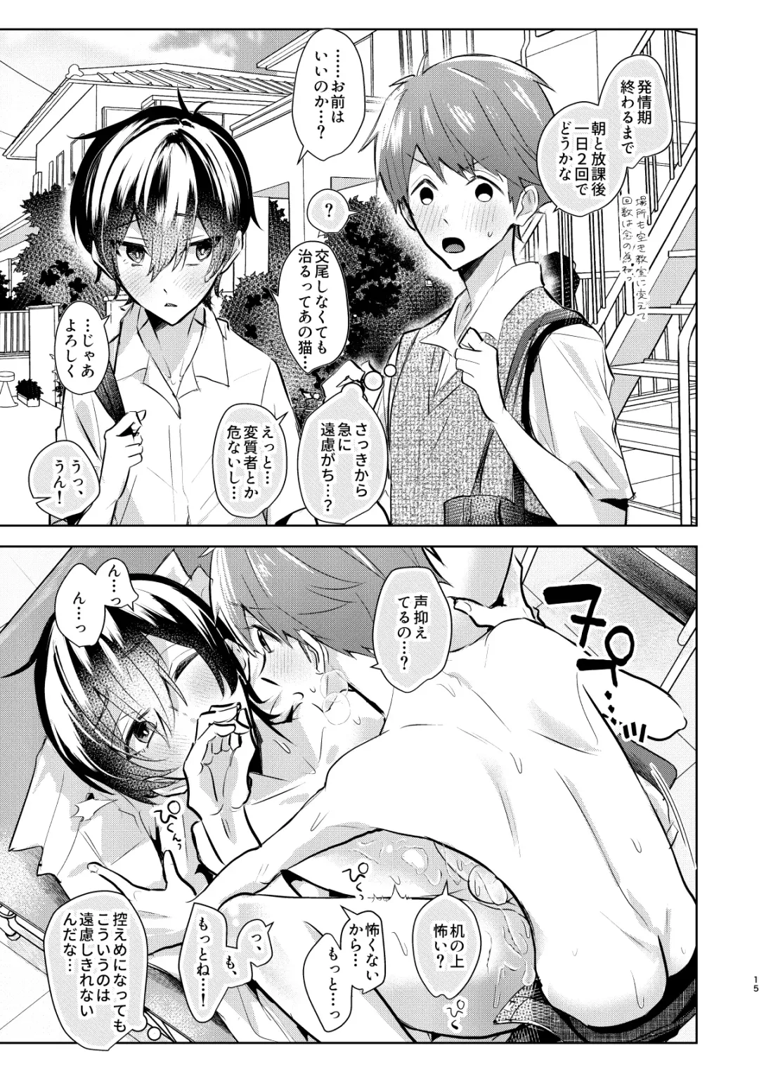 Yoi Ko no soku Ochi Nikoma Osananajimi ga Hatsujyouki! Nakadashi Ecchi Mainichi Shinaito Tokenai Noroi?! Fhentai.net - Page 16