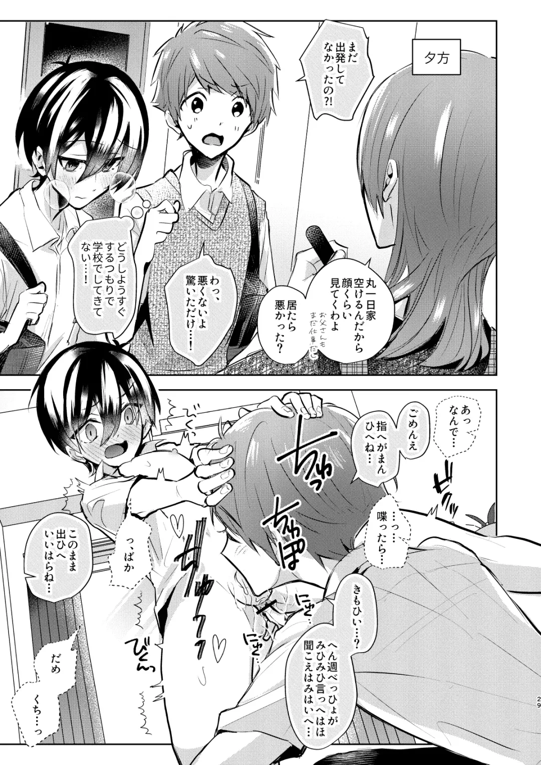 Yoi Ko no soku Ochi Nikoma Osananajimi ga Hatsujyouki! Nakadashi Ecchi Mainichi Shinaito Tokenai Noroi?! Fhentai.net - Page 30