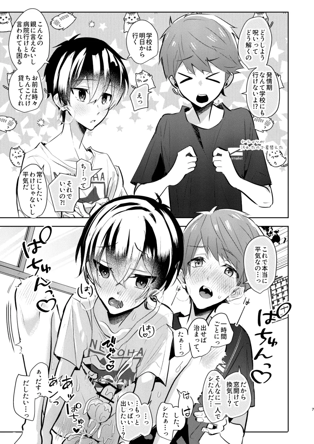 Yoi Ko no soku Ochi Nikoma Osananajimi ga Hatsujyouki! Nakadashi Ecchi Mainichi Shinaito Tokenai Noroi?! Fhentai.net - Page 8