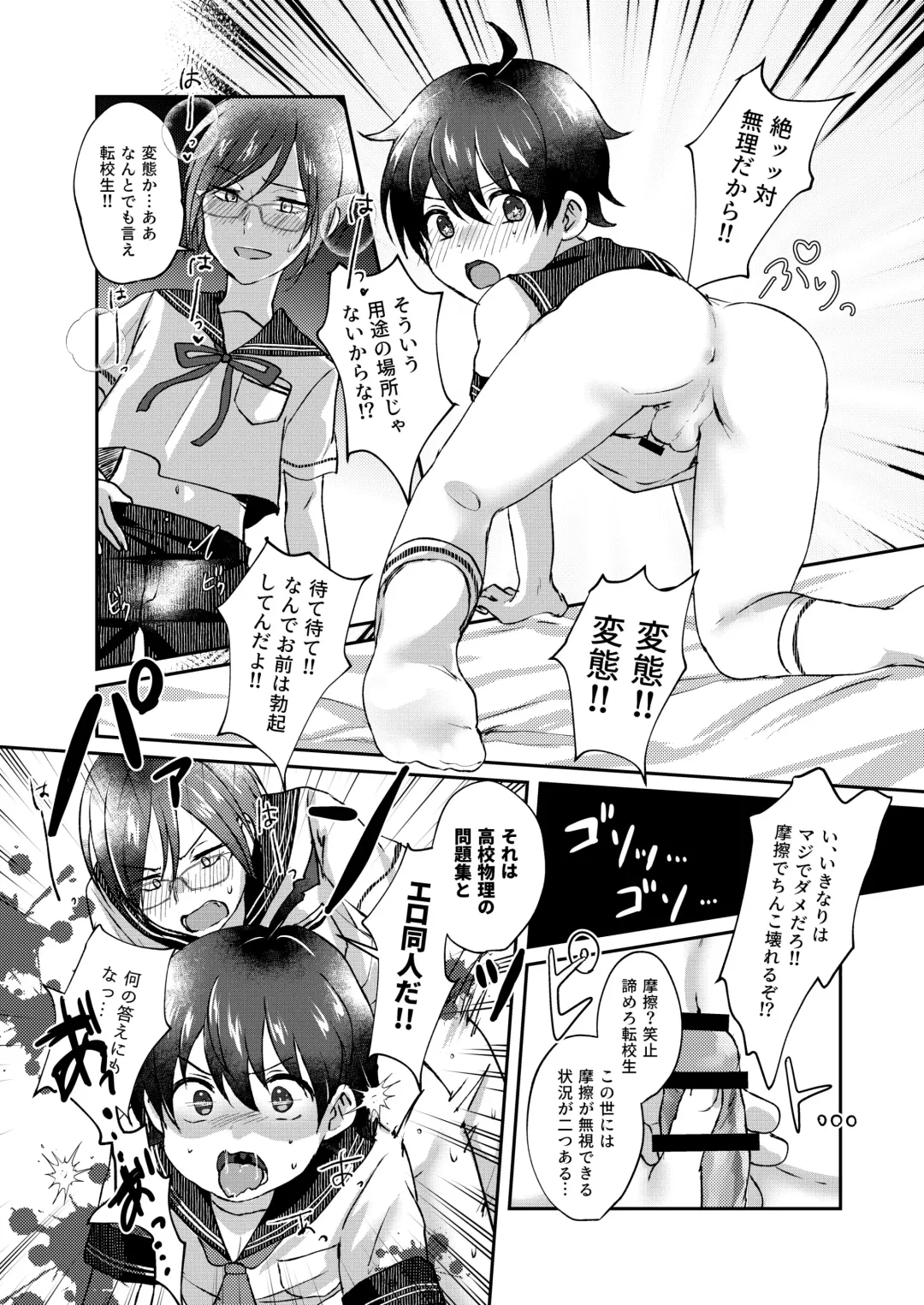 [Sazanami Suzune] Bishounen no Hakoniwa Fhentai.net - Page 20