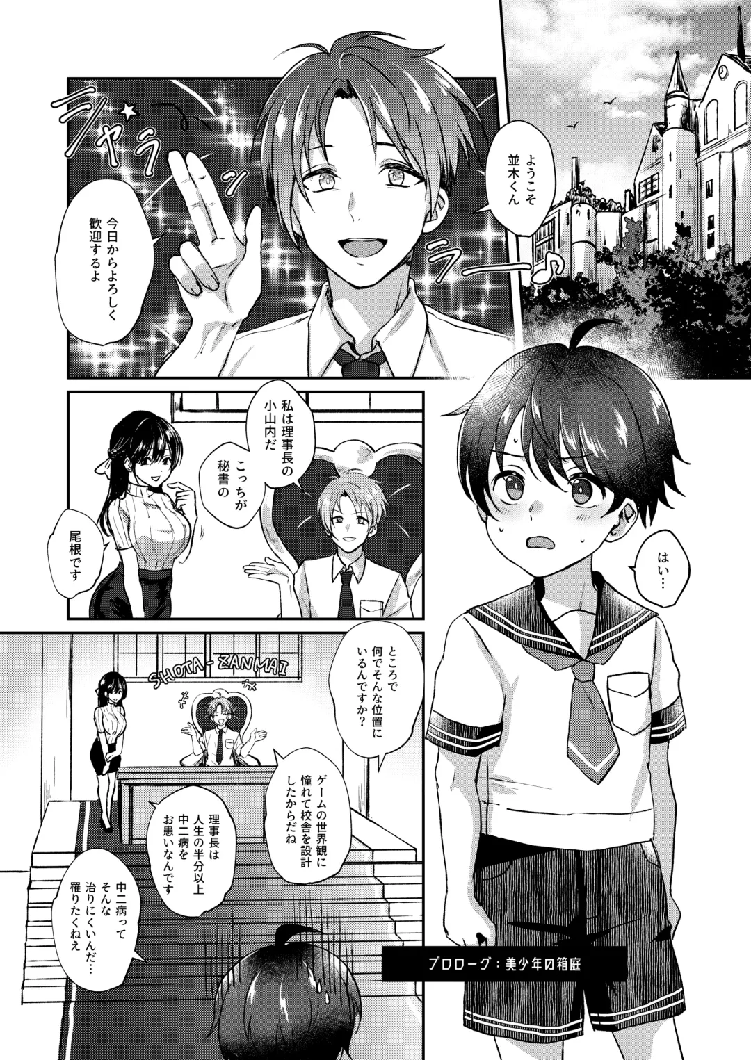 [Sazanami Suzune] Bishounen no Hakoniwa Fhentai.net - Page 3