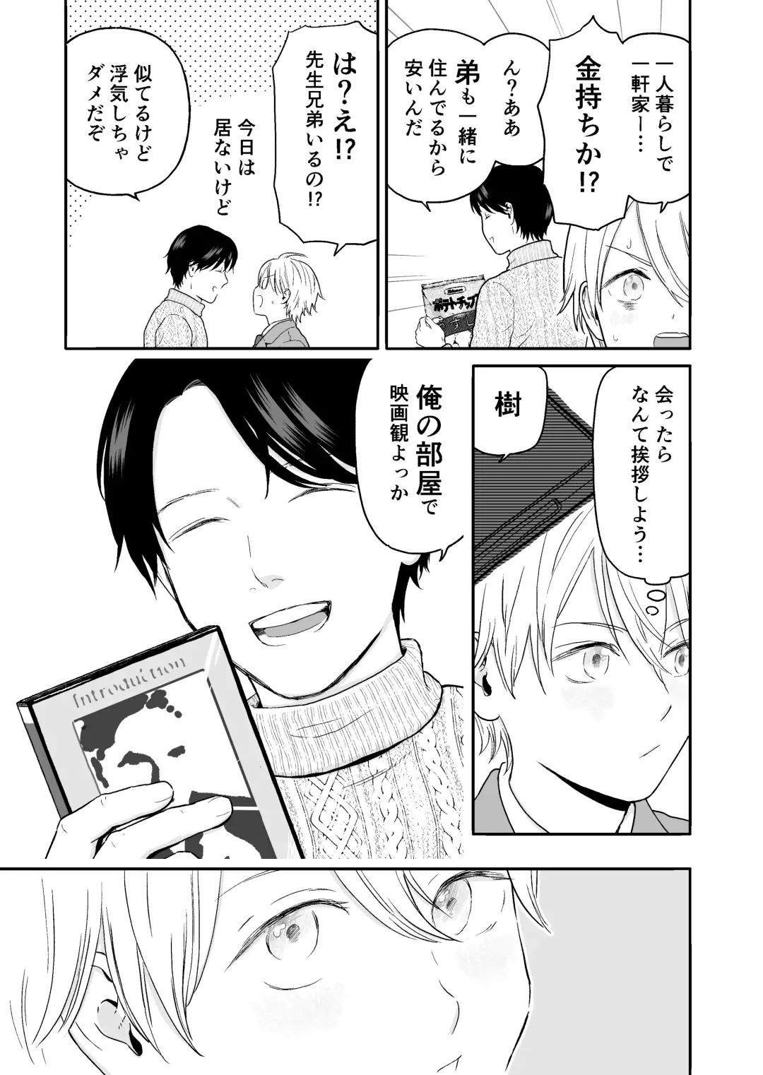 [Citron] Shounen ga Netorareru Hanashi Fhentai - Page 15