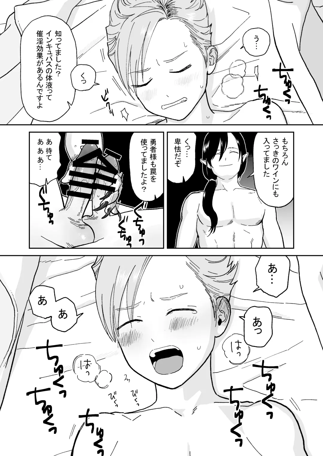 [Citron] Yuusha-kun to Incubus Fhentai.net - Page 9