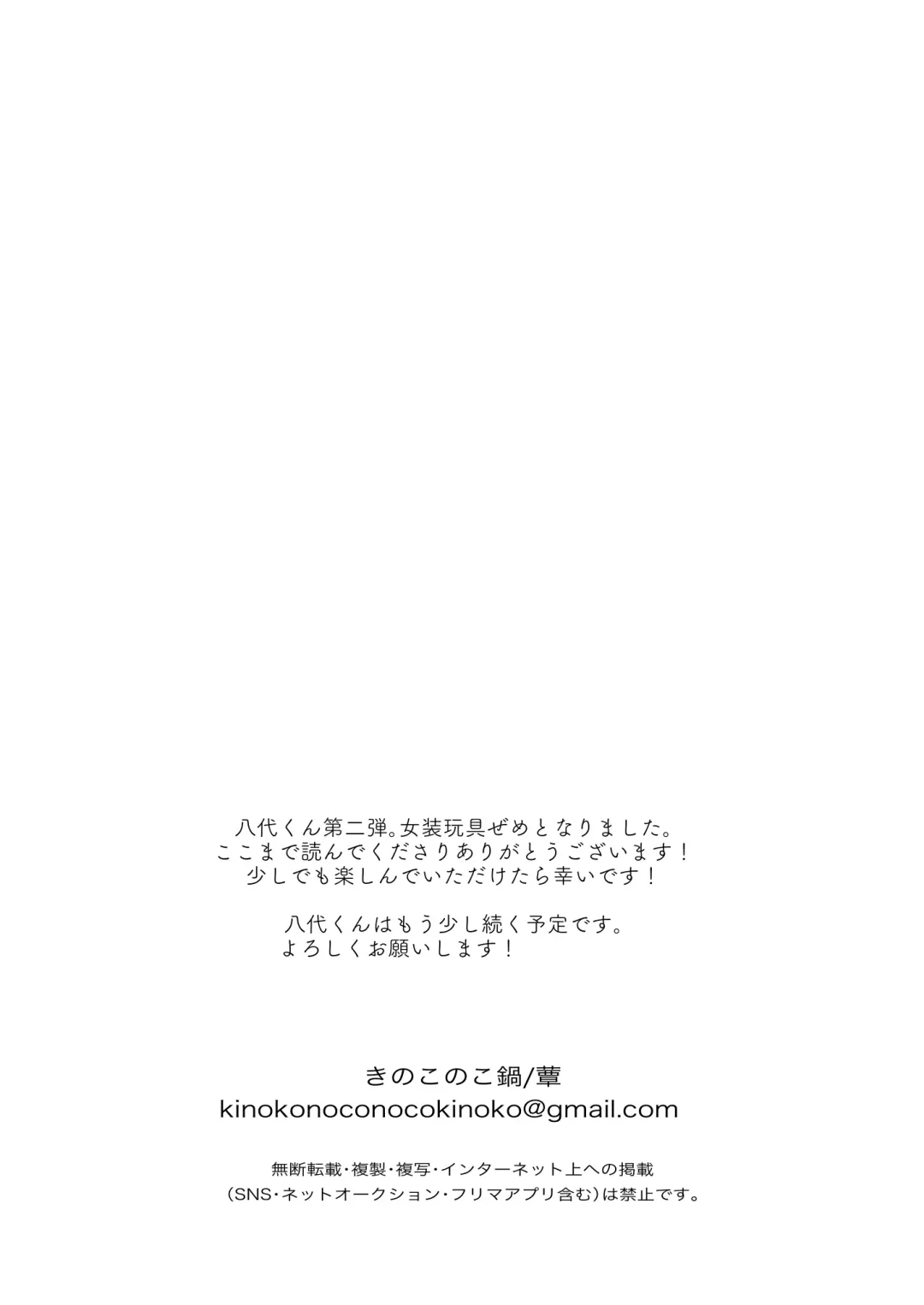 [Kinoko] Seishori Senyou Josou Benki -Yashiro Kazuma no Baai- Fhentai - Page 29