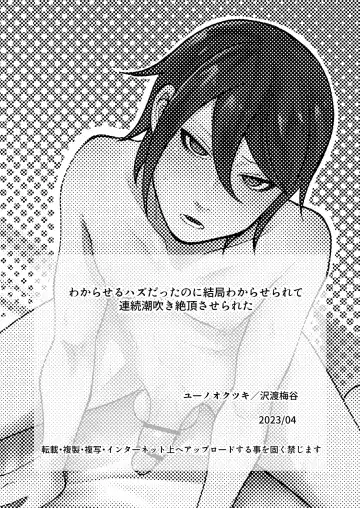 [Sawatari Umeya] Wakaraseru Hazu datta noni Kekkyoku Wakaraserarete Renzoku Shiofuki Zecchou Saserareta Fhentai.net - Page 49