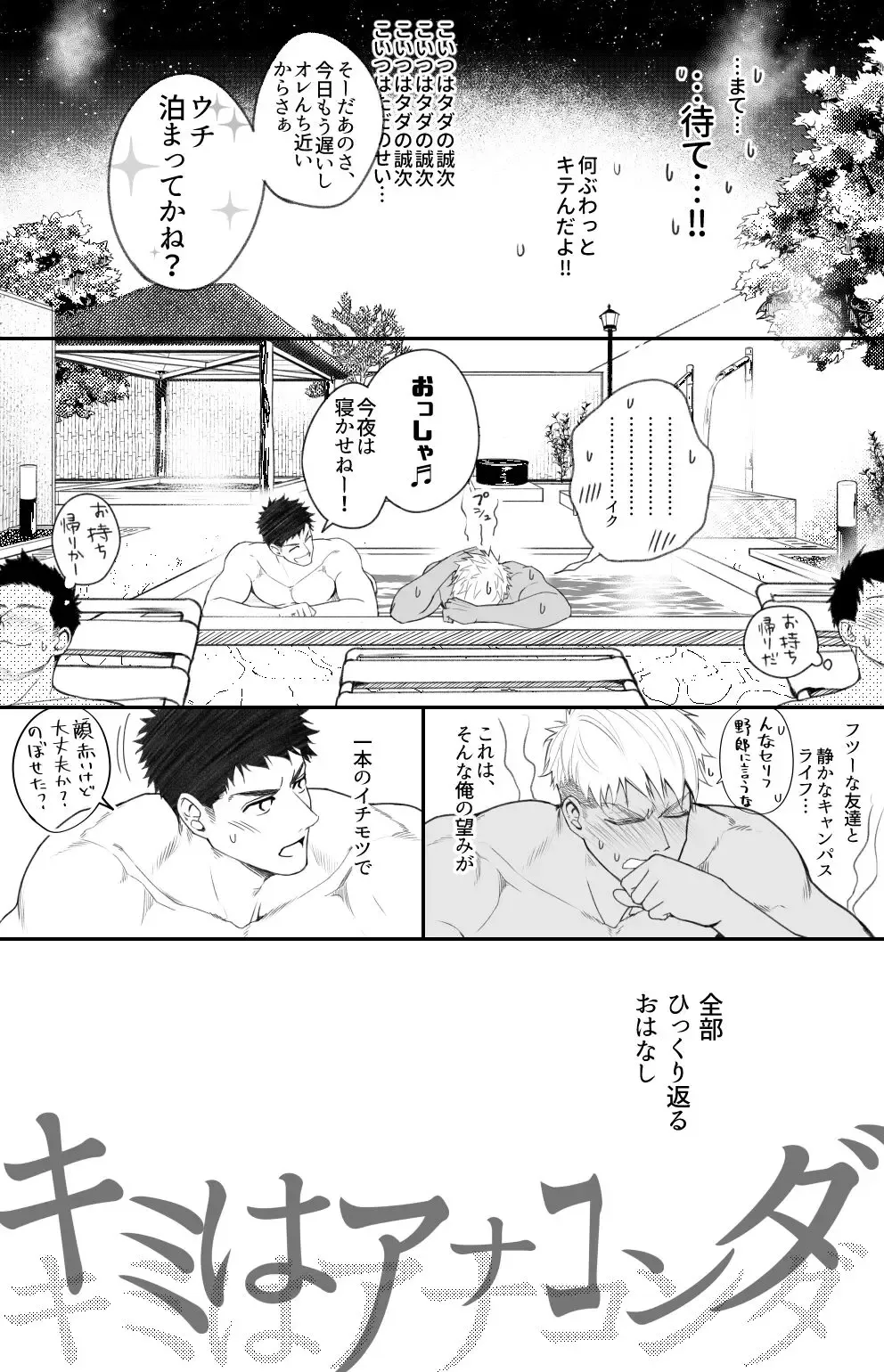 [Haruaki] Kimi wa Anaconda Fhentai - Page 9