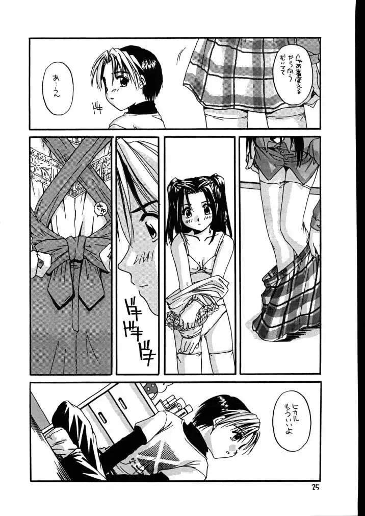 [Nakajima Yuka] Seifuku Rakuen 7 Kaiteiban - Costume Paradise; Trial 07 revised edition Fhentai.net - Page 24