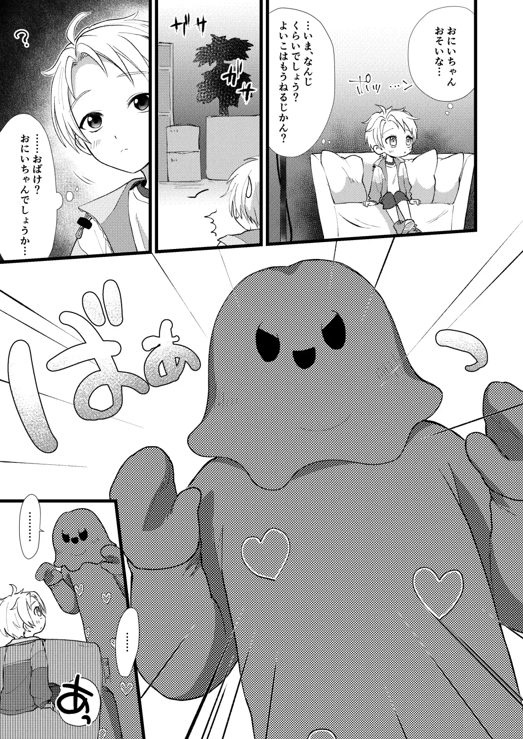 [Yamachan] Tasukete Onii-chan Fhentai - Page 6