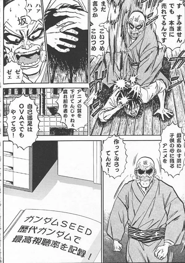 [Kiki Ryu - Shiomi Yuusuke - Umedama Nabu] SEED Fan no Oneechan ga Mitara Okoru Kara Minaide Choudai Hon 2 Fhentai - Page 5