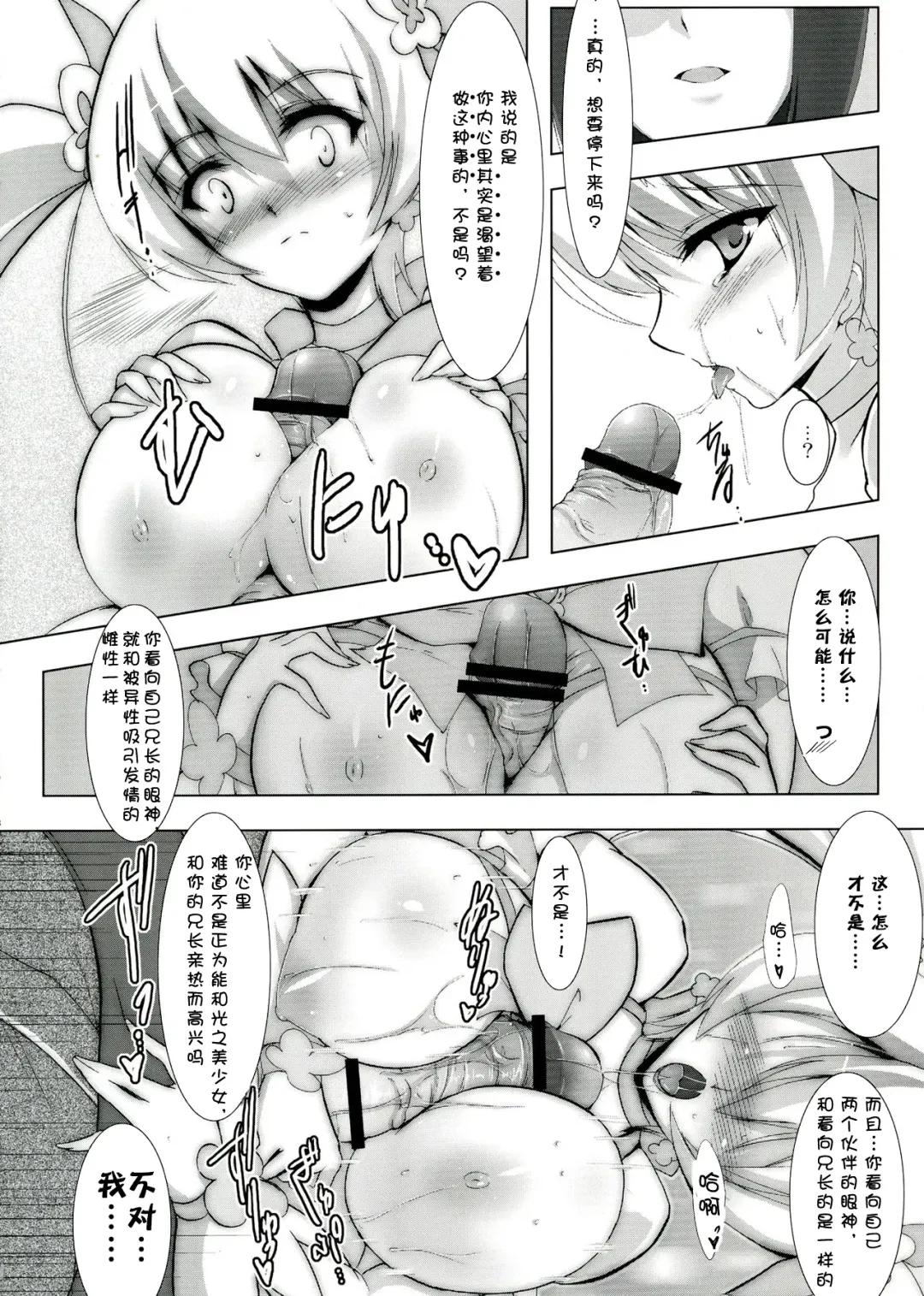 [C.r - Miyabikawa Sakura] SILHOUETTE HEART 心的剪影 (HeartCatch Precure!)【Chinese】【个人汉化】 Fhentai - Page 20