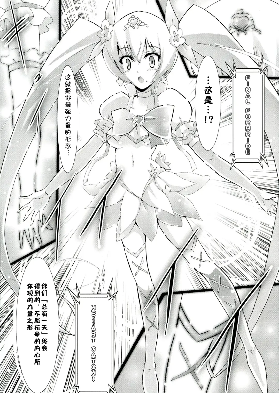[C.r - Miyabikawa Sakura] SILHOUETTE HEART 心的剪影 (HeartCatch Precure!)【Chinese】【个人汉化】 Fhentai - Page 27