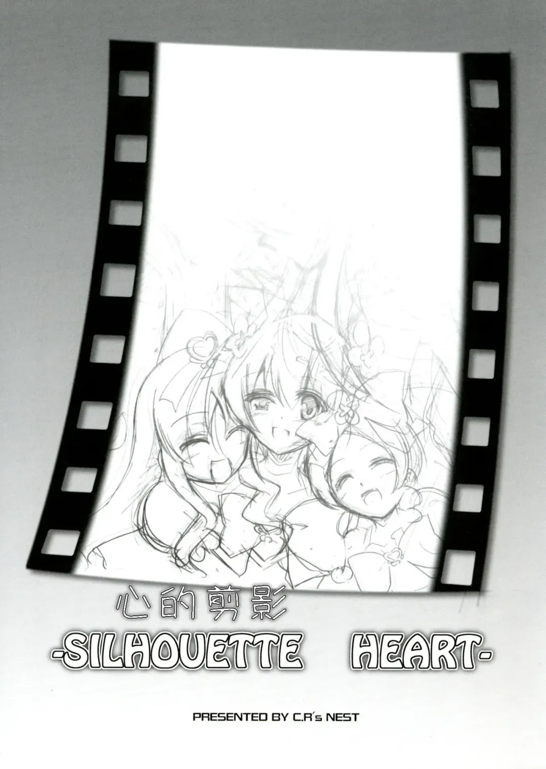 [C.r - Miyabikawa Sakura] SILHOUETTE HEART 心的剪影 (HeartCatch Precure!)【Chinese】【个人汉化】 Fhentai - Page 3