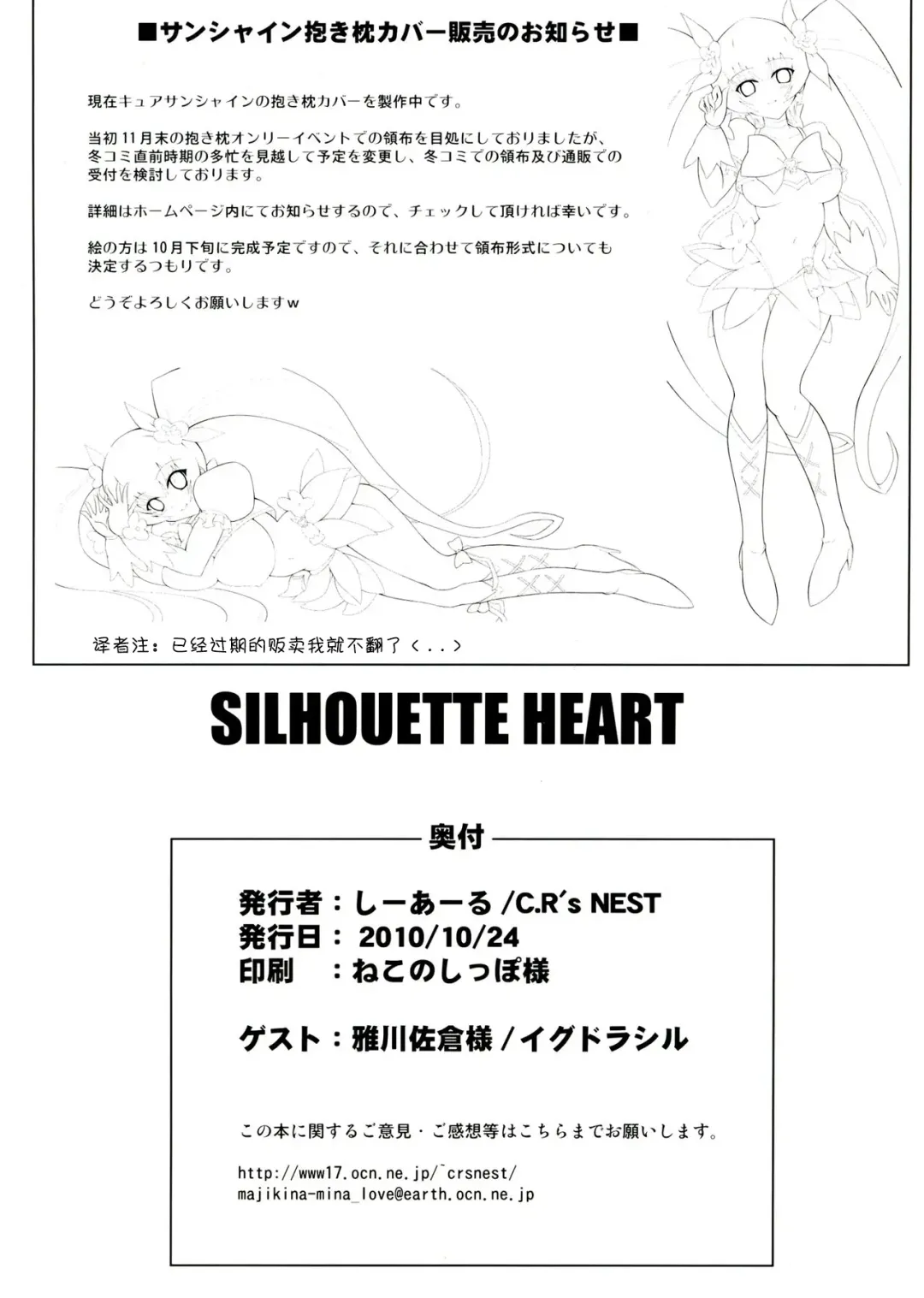 [C.r - Miyabikawa Sakura] SILHOUETTE HEART 心的剪影 (HeartCatch Precure!)【Chinese】【个人汉化】 Fhentai - Page 34
