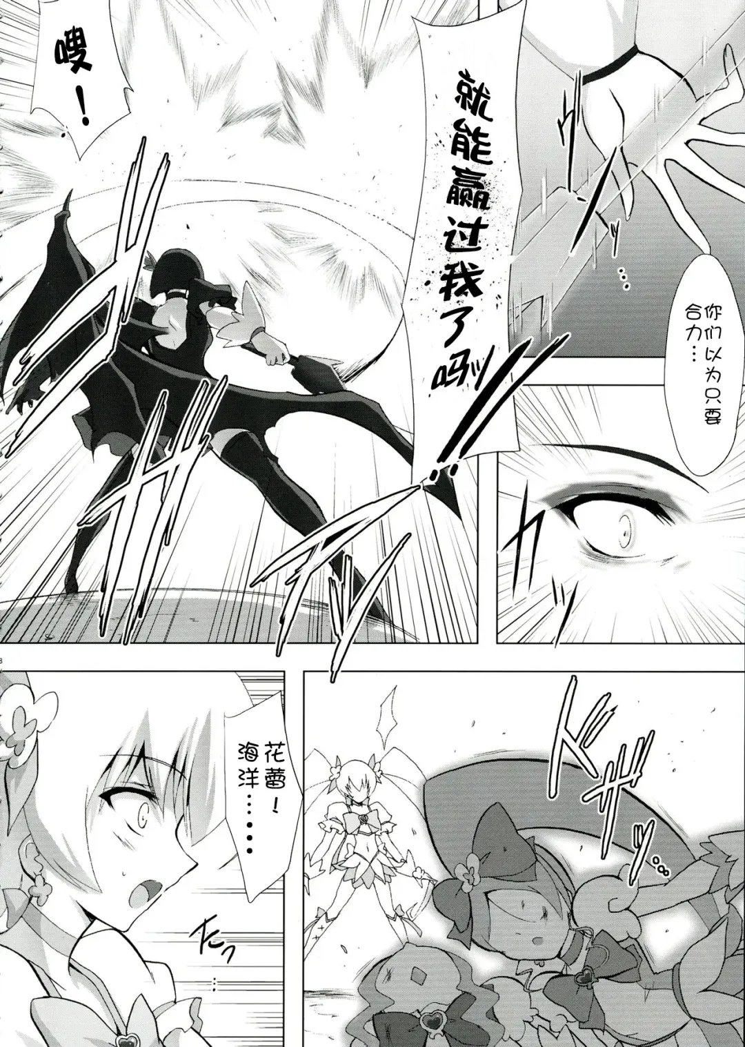 [C.r - Miyabikawa Sakura] SILHOUETTE HEART 心的剪影 (HeartCatch Precure!)【Chinese】【个人汉化】 Fhentai - Page 8