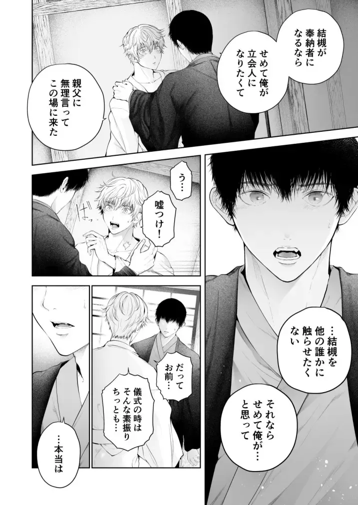 [Tannu] Seikan Gishiki Konya、 Ore no Seieki wo Sasagemasu Fhentai - Page 56