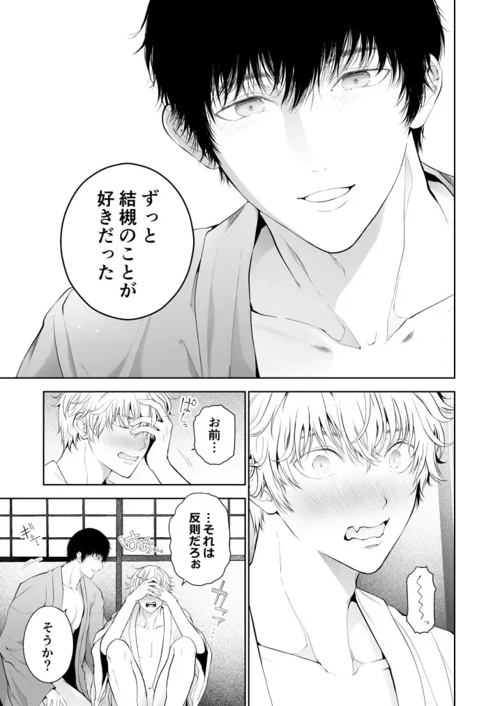 [Tannu] Seikan Gishiki Konya、 Ore no Seieki wo Sasagemasu Fhentai - Page 77