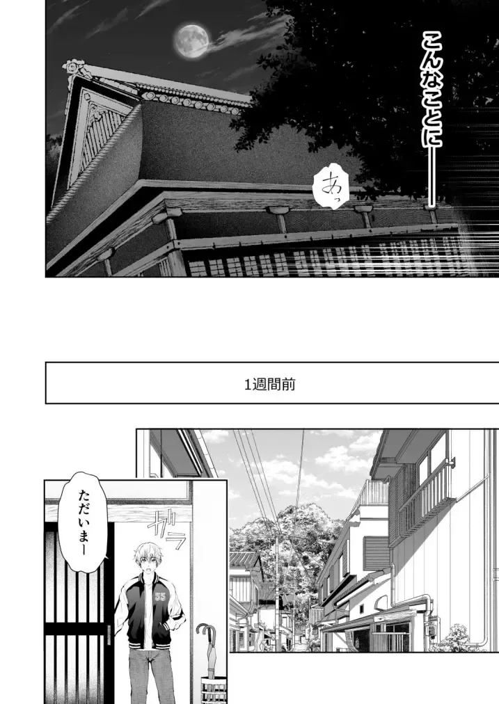 [Tannu] Seikan Gishiki Konya、 Ore no Seieki wo Sasagemasu Fhentai - Page 8