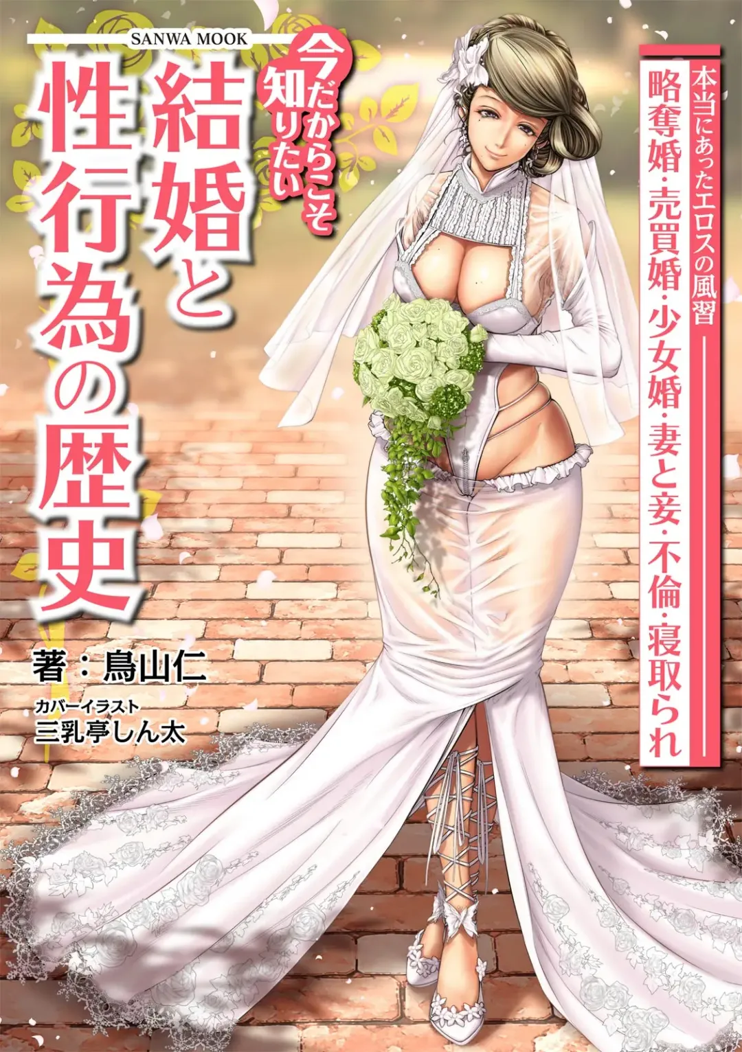 Read [Sannyuutei Shinta] Ima dakara Koso Shiritai Kekkon to Seikoui no Rekishi - Fhentai.net