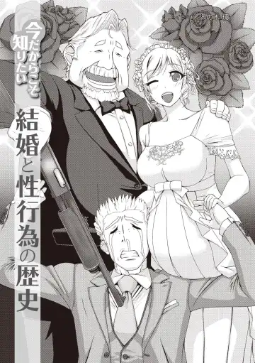 [Sannyuutei Shinta] Ima dakara Koso Shiritai Kekkon to Seikoui no Rekishi Fhentai.net - Page 3