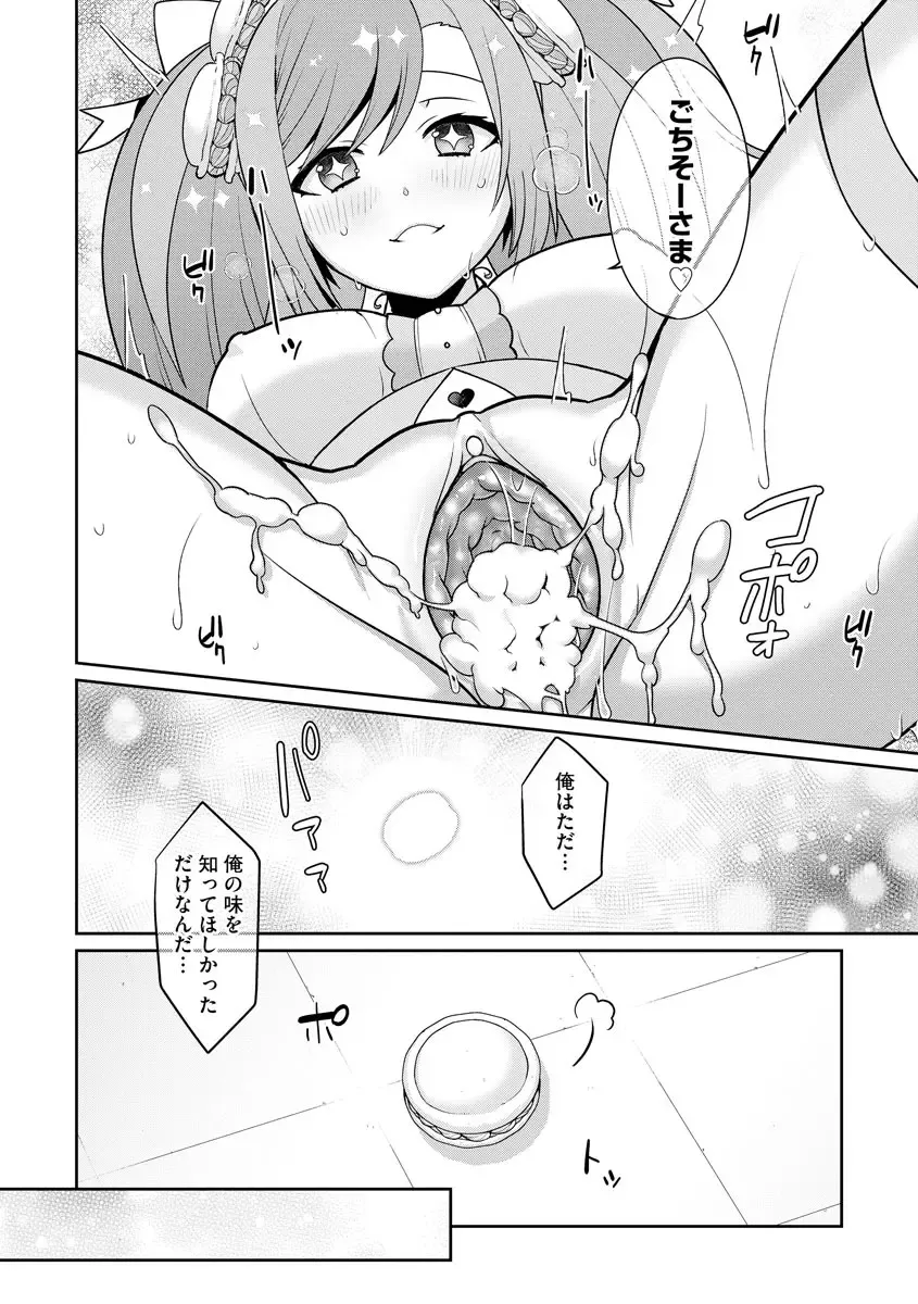 [Kageyama Kuroto] Yumekawa Mahou Shoujo Yumerun Ch. 1 (decensored) Fhentai.net - Page 24