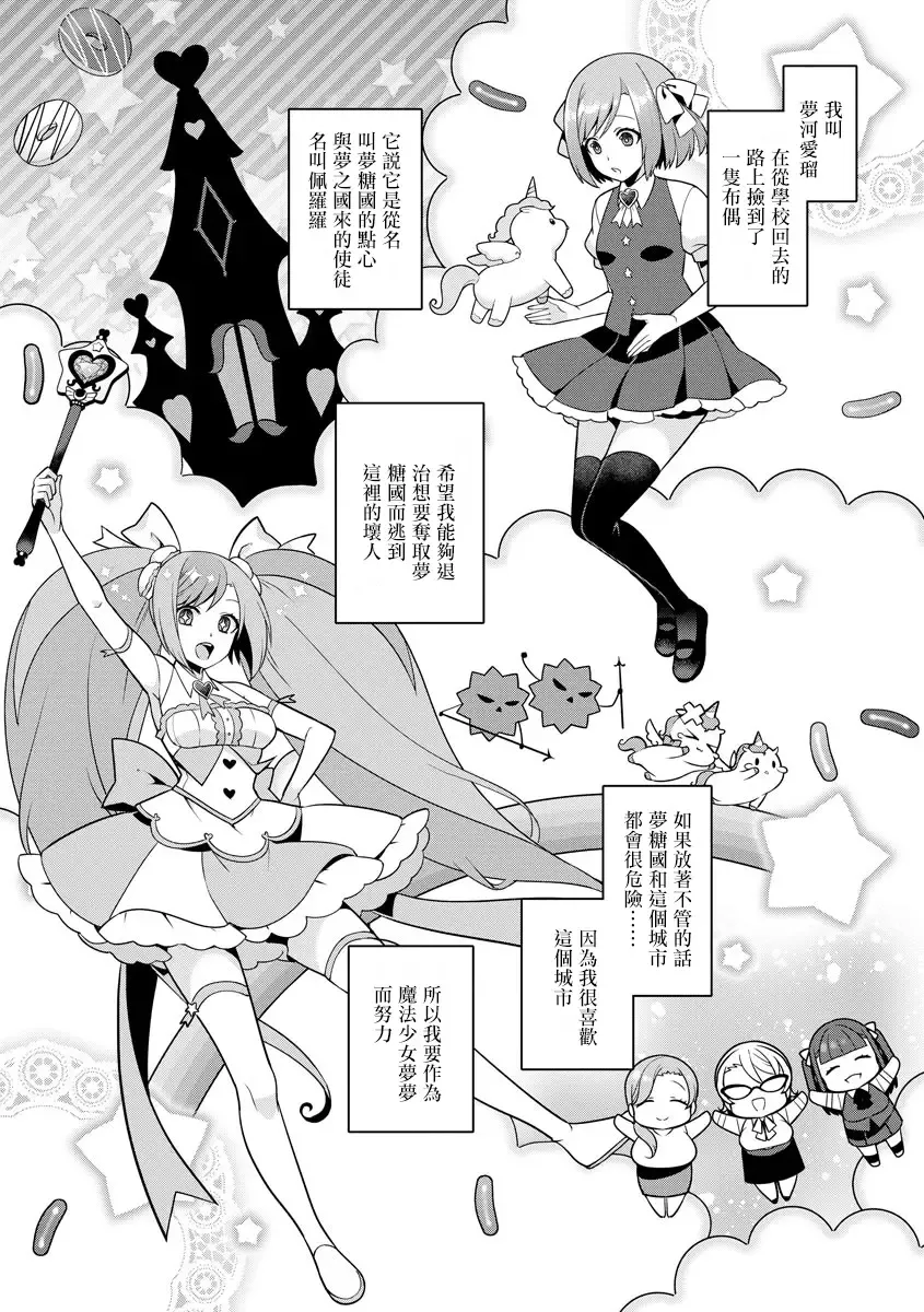 [Kageyama Kuroto] Yumekawa Mahou Shoujo Yumerun Ch. 1 (decensored) Fhentai.net - Page 3