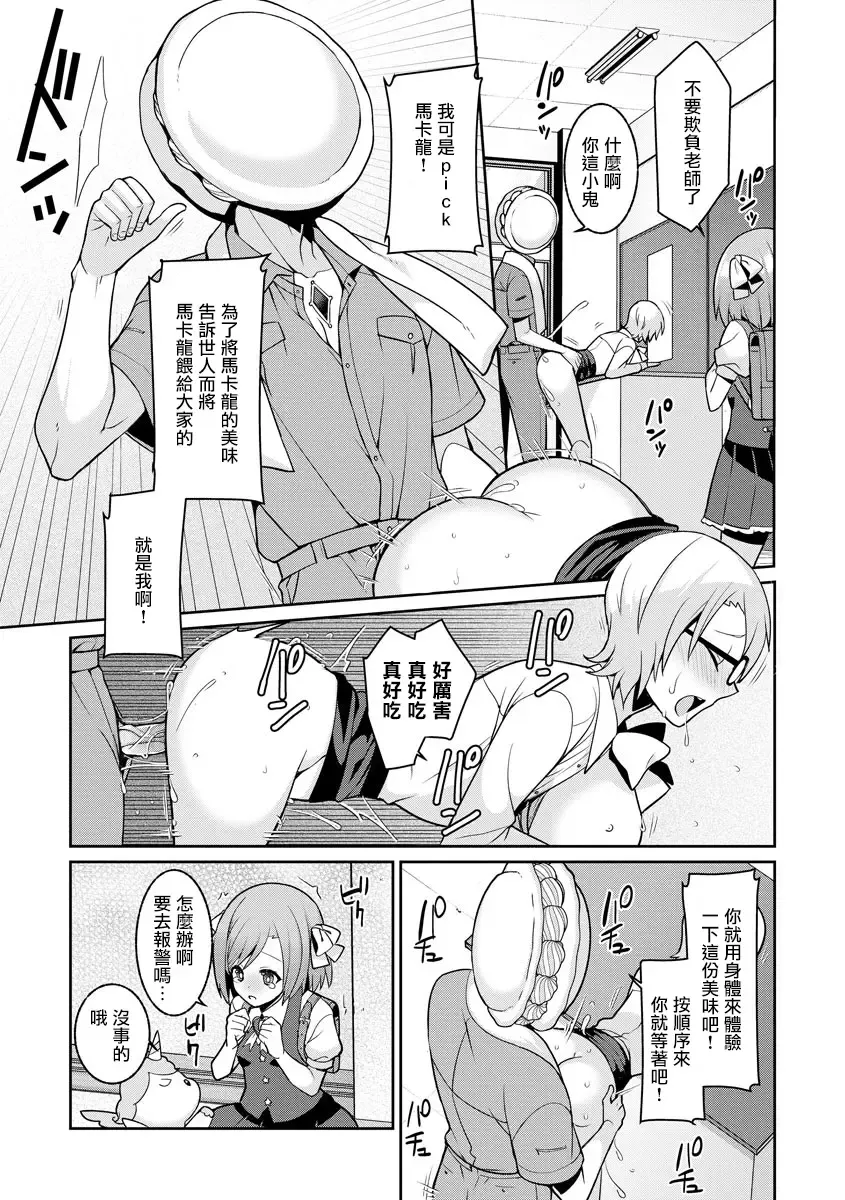 [Kageyama Kuroto] Yumekawa Mahou Shoujo Yumerun Ch. 1 (decensored) Fhentai.net - Page 7