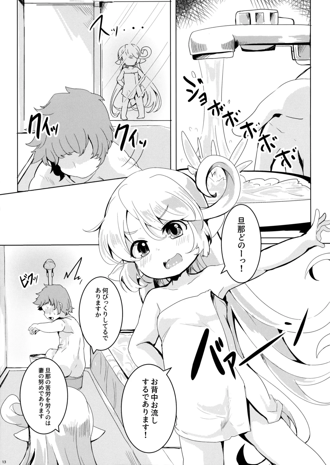 [Shieko] 4.5-toshin no Hanayome Fhentai - Page 14